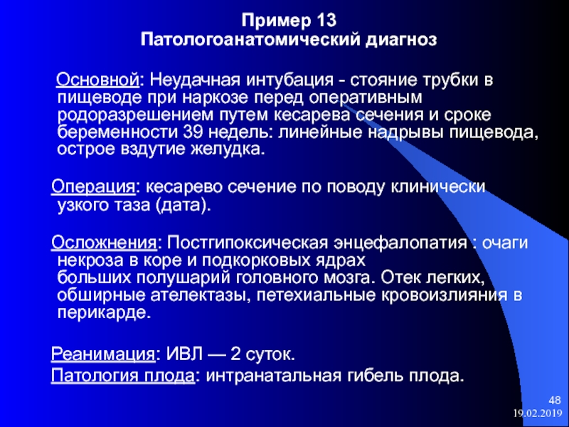 Патологоанатомический диагноз. Патологоанатомический диагноз примеры. Формулировка патологоанатомического диагноза. Примерная формулировка патологоанатомического диагноза. Принципы построения патологоанатомического диагноза.