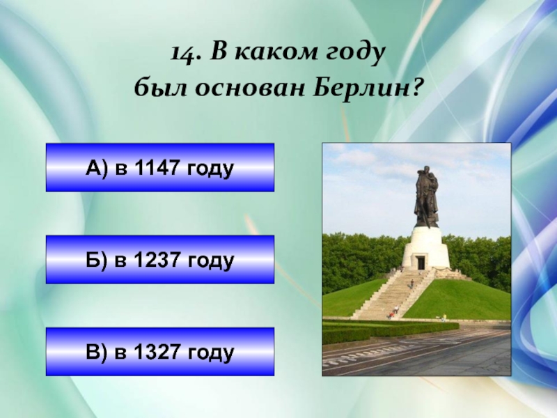 В каком году был основан. В каком году был основан Берлин. Берлин 1237. Берлин 1237 год.