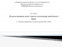 әл-Фараби атындағы Қазақ Ұлттық Университеті Физика-техникалық факультеті