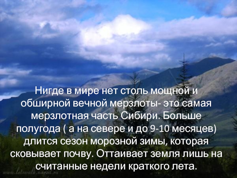 Природные районы восточной сибири 8 класс презентация