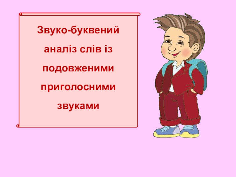 Презентація до уроку українська мова для 2 класу на тему: 