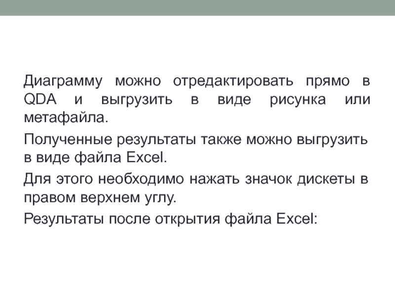 А также результаты. Метафайлы виды. Какие действия можно выполнять с рисунками тира метафайла.