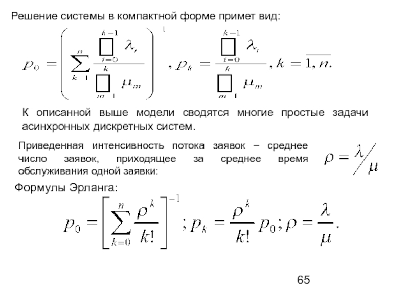 Приведенная система