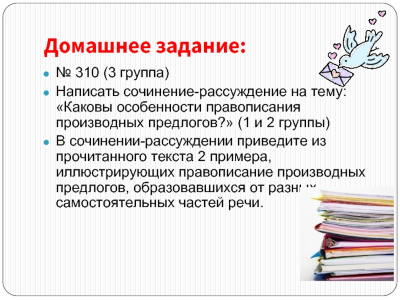 Группа как пишется. Сочинение на тему предлог 7 класс. Лингвистическая сказка на тему производные предлоги. Сочинение рассуждение на тему производные предлоги. Орфографические особенности текста.