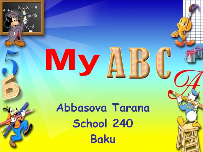 Презентация MY ABC