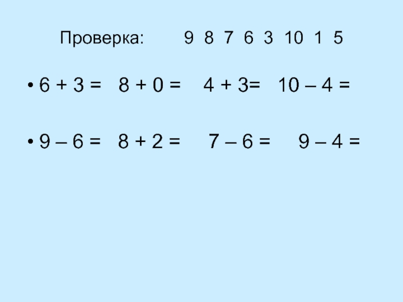 Проверка 9. 8:9 Проверка. 5 :8 С проверкой. 8*9-8 Проверка.