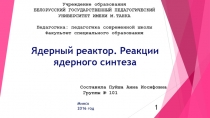 Учреждение образования
БЕЛОРУССКИЙ ГОСУДАРСТВЕННЫЙ ПЕДАГОГИЧЕСКИЙ
УНИВЕРСИТЕТ