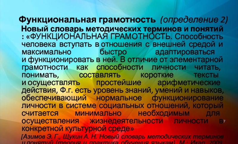 Решу функциональную грамотность. Словарь методических терминов.