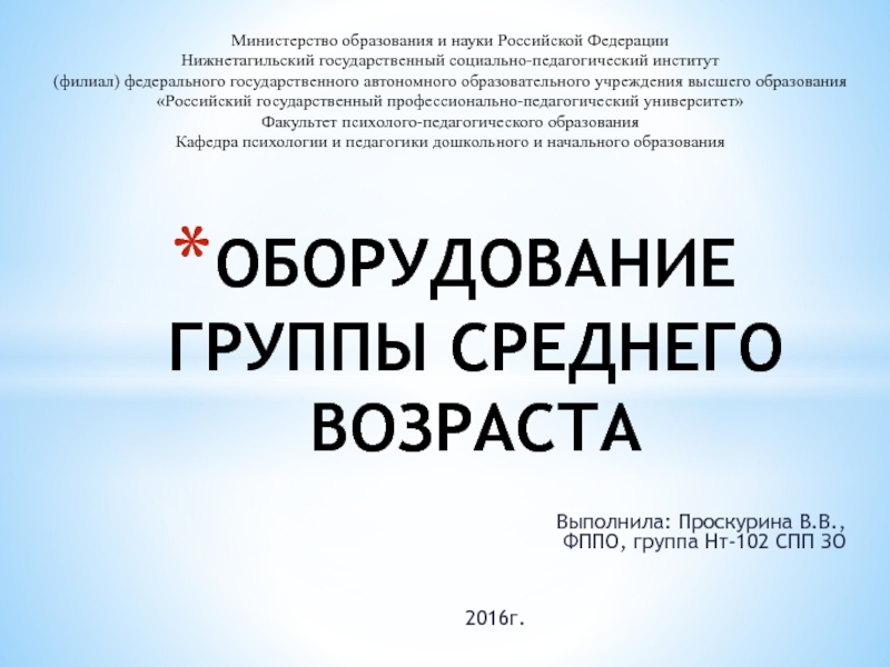 ОБОРУДОВАНИЕ ГРУППЫ СРЕДНЕГО ВОЗРАСТА