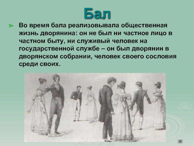 Русское дворянство в изображении тургенева сочинение. Один день из жизни дворянина 19 века. Один день из жизни дворянина 18 века. Сочинение жизнь дворянина. Дворянство 19 века в России презентация.