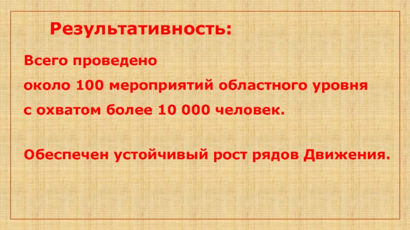 Событие 100