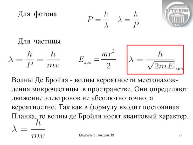 Волны де. Формула Луи де Бройля. Волна де Бройля формула. Идея де Бройля. Уравнение Луи де Бройля.