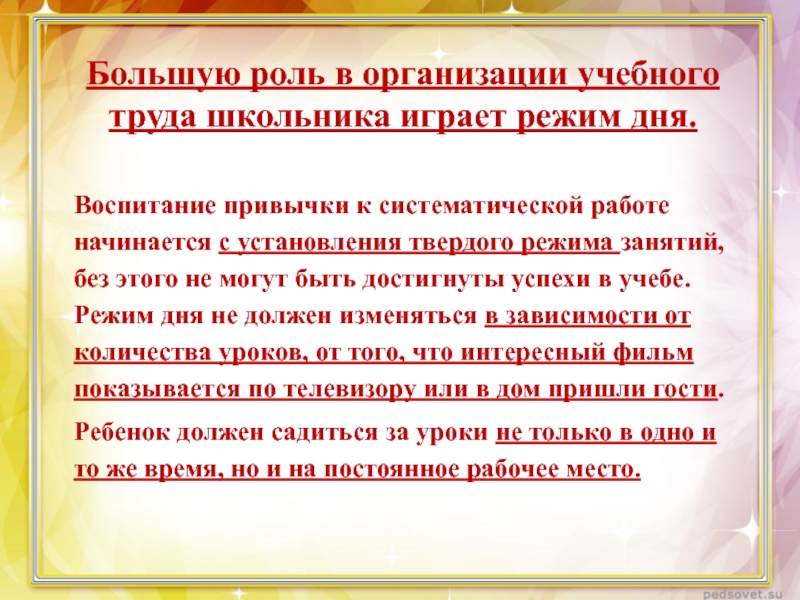 Роль режима. Советы восьмиклассникам. Памятка для родителей восьмиклассника. Рекомендации для восьмиклассника.