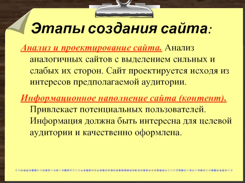 Анализ сайта презентация