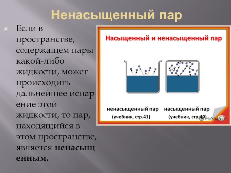 Испарение и конденсация презентация