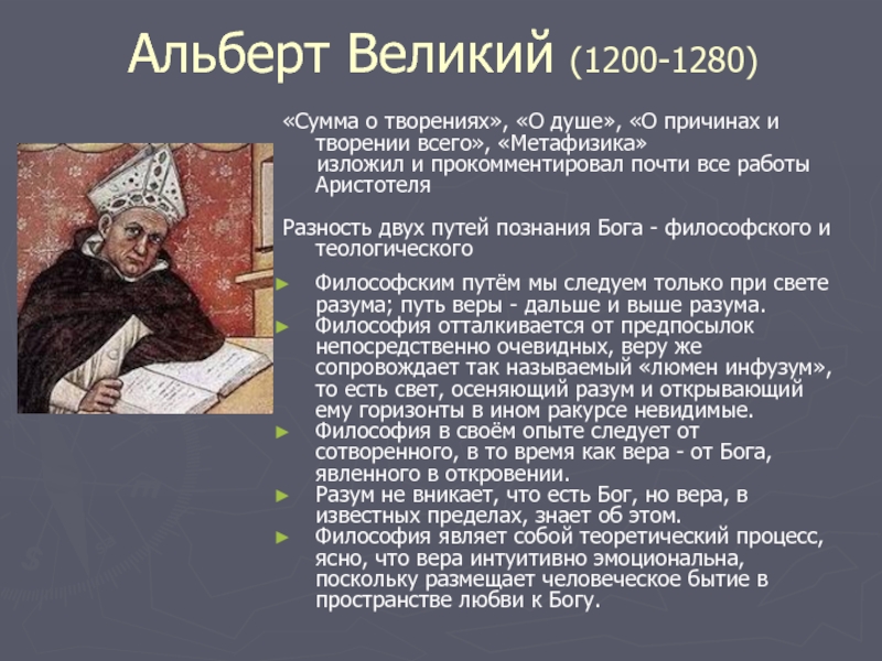 Альберт великий фото