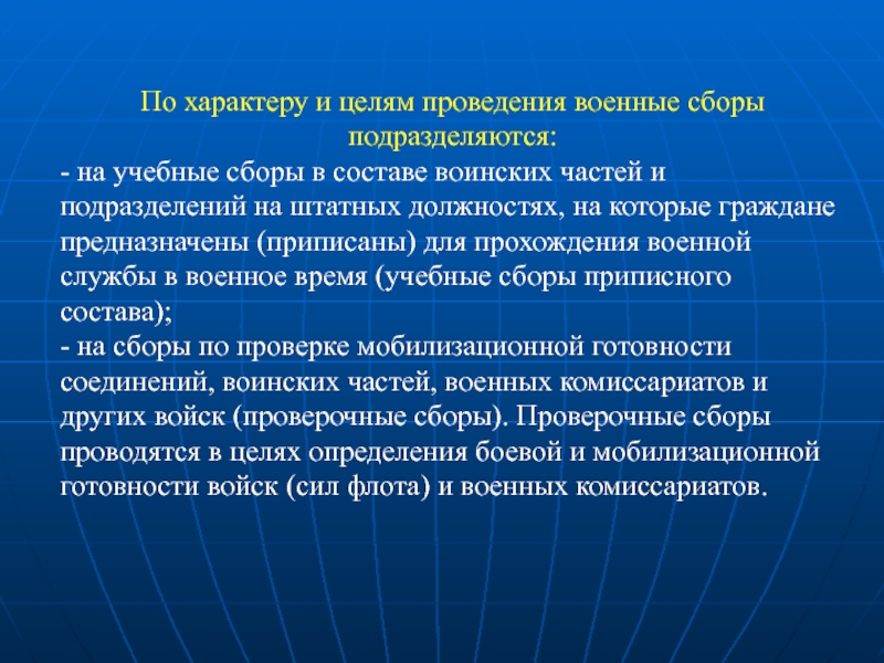 Характер военных. Военные сборы подразделяются на. Порядок прохождения военных сборов. Цели военных сборов. Военные сборы подразделяются на учебные.