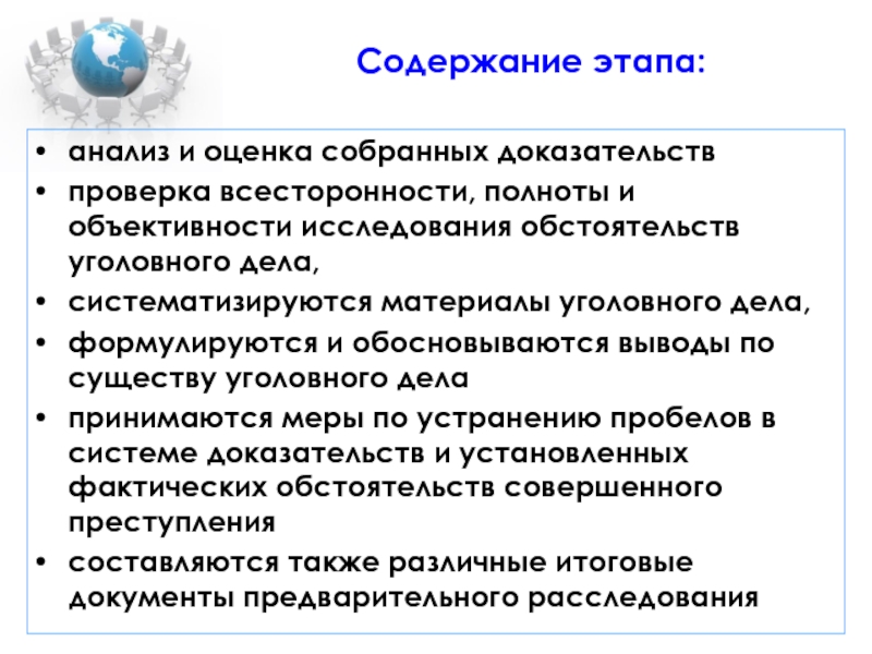 Не собранные доказательства. Содержание оценки доказательств в уголовном процессе. Этапы оценки доказательств. Оценка собранных доказательств. Всесторонность исследования доказательств.