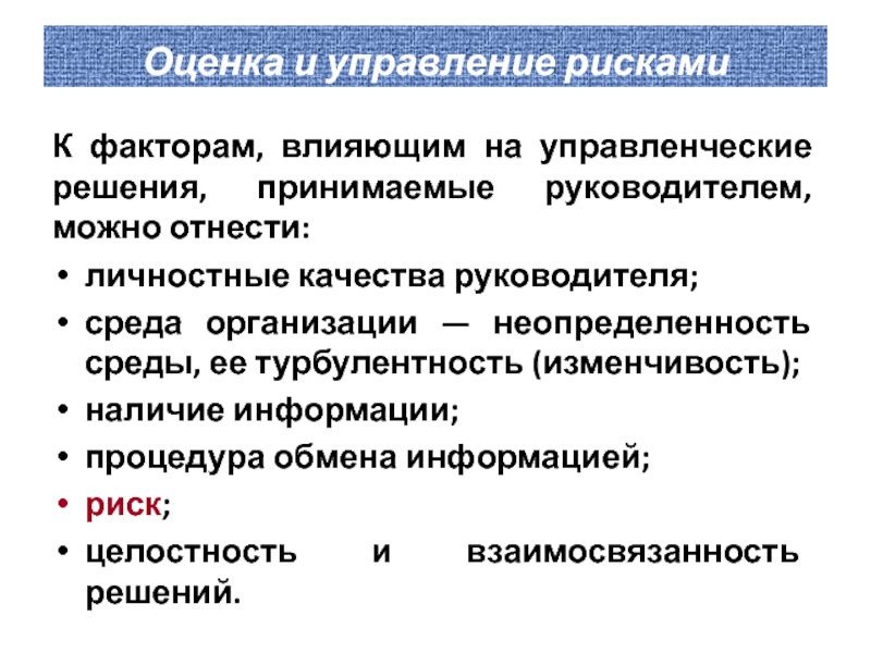 Сдерживающий фактор влияющий на ход исполнения проекта