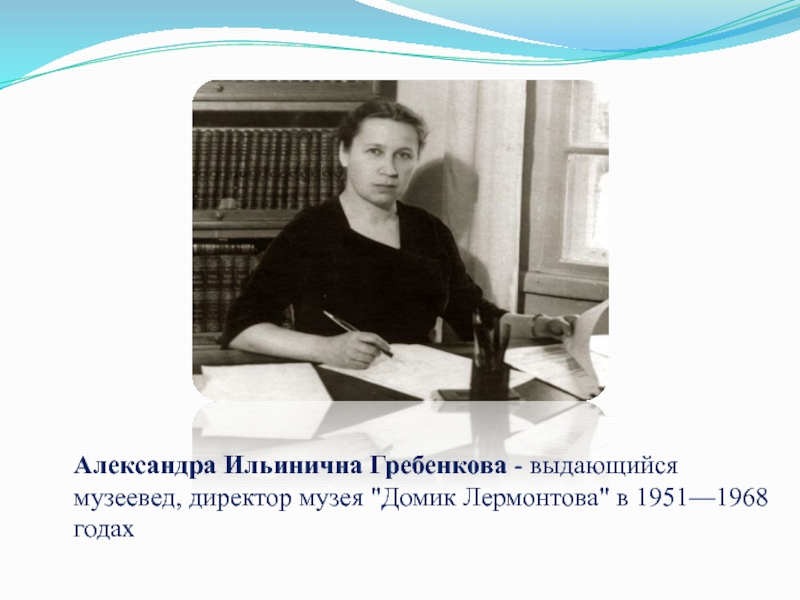 Александра Ильинична. Александра Ильинична Попова. Знаменитые земляки Кохановская. Александра Ильинична Эфрус.