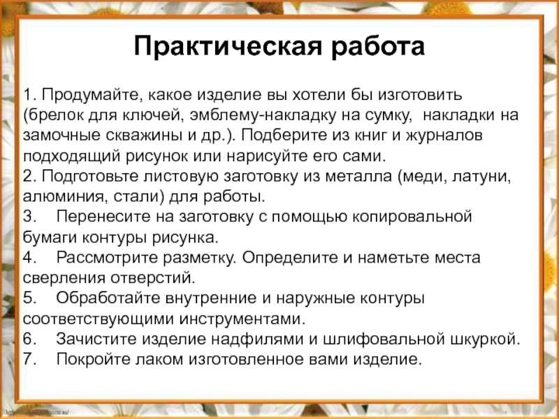 Практическая металлы