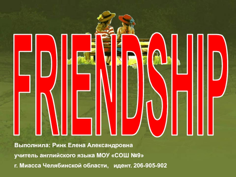 Презентация FRIENDSHIP