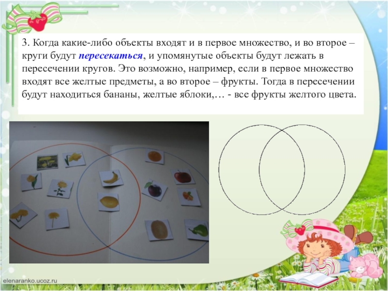 Круги эйлера презентация для дошкольников