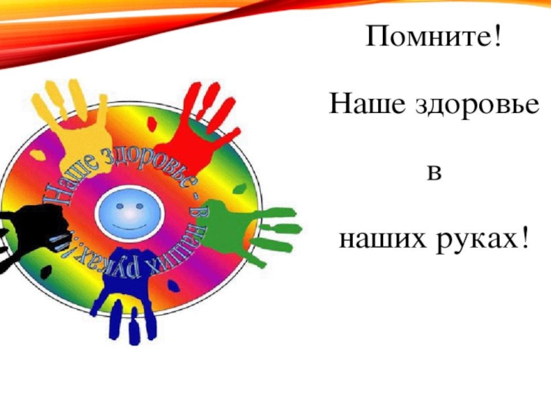 Викторина здоровым быть модно презентация