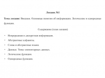Основные понятия об информации 