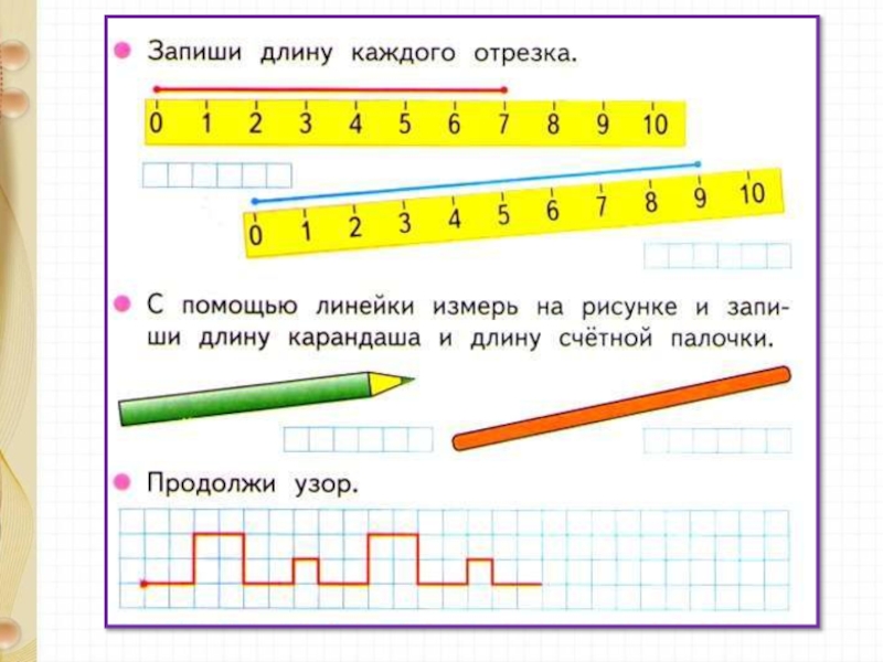 Сантиметр для дошкольников презентация