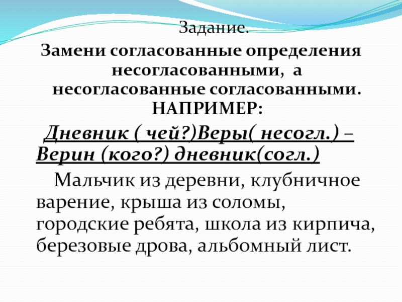 Замените согласованные определения несогласованными