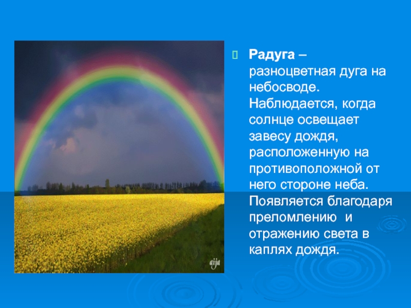 Rainbow 4 класс аудио. Радуга дуга. Текст про радугу. Приметы про радугу. Короткий проект про радугу.