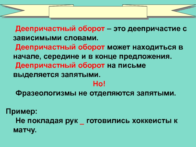 Презентация деепричастный оборот 6 класс