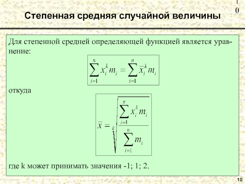 Среднее случайной величины