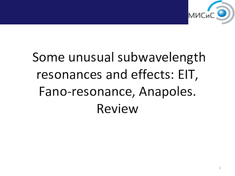Презентация Some unusual subwavelength resonances and effects: EIT, Fano -resonance,
