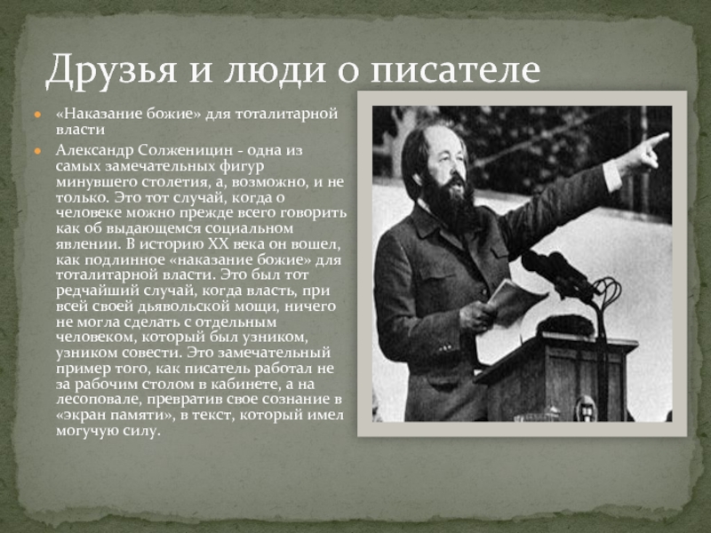 Биография солженицына 9 класс