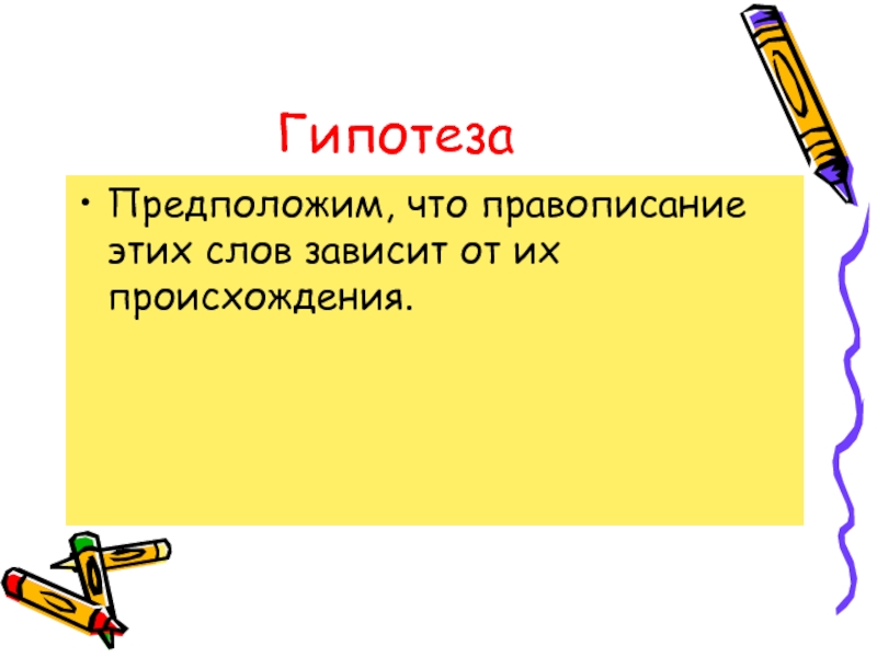 Слово зависимость. Мощный правописание. Это и эта правописание. Название текста зависит. М И мм правописание.