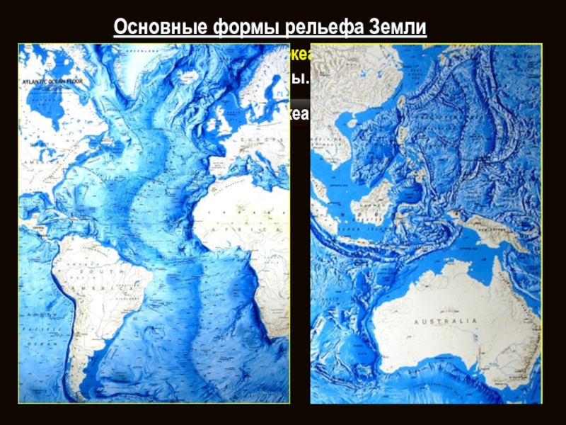 3. Какие формы рельефа есть на океанском дне?Основные формы рельефа ЗемлиСрединно-океанические хребтыДно океанаГлубоководные желобаНа дне океанов есть