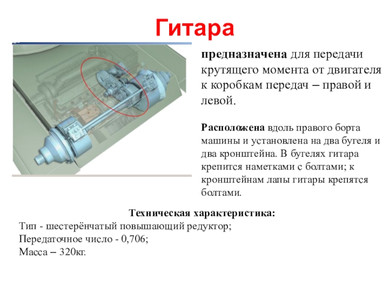 Установка предназначена для. Передача крутящего момента от двигателя.