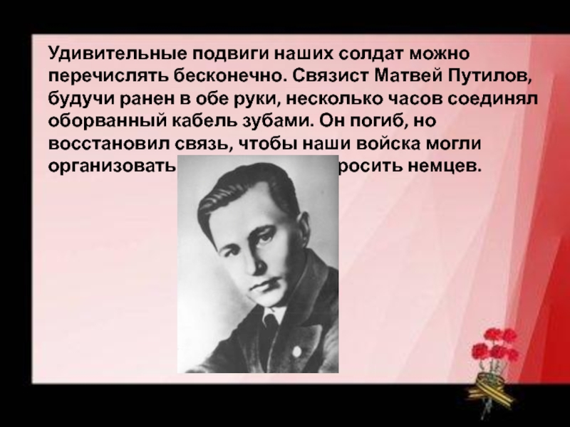 Путилов пришли дожди. Матвей Путилов подвиг. Матвей Путилов подвиг кратко. Связист Матвей Путилов. Матвей Путилов героический поступок.