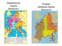 Норманны в VIII- ХI вв. 6 класс