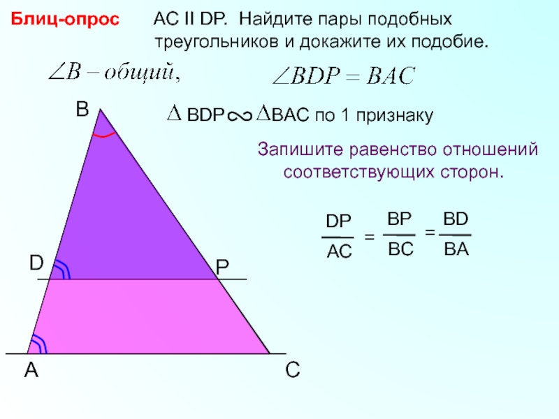 Презентация подобные треугольники 8 класс атанасян