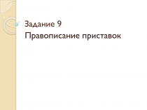 Подготовка к ЕГЭ по русскому языку 