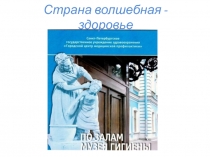 Страна волшебная - здоровье 3 класс