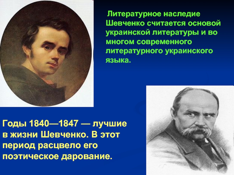 Презентация тараса шевченко