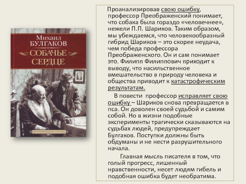 Сердце сочинение. Тема повести Собачье сердце. Темы сочинений по собачьему сердцу. Собачье сердце анализ произведения. Сочинение Собачье сердце.