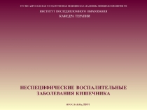 ГОУ ВПО ЯРОСЛАВСКАЯ ГОСУДАРСТВЕННАЯ МЕДИЦИНСКАЯ АКАДЕМИЯ МИНЗДРАВСОЦРАЗВИТИЯ