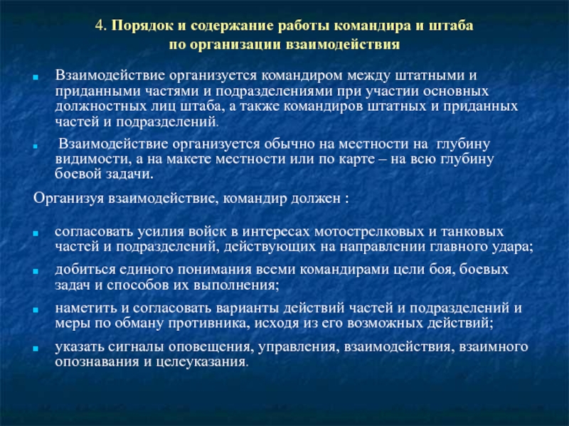 Кто должен согласовать 2 станция при его составлении