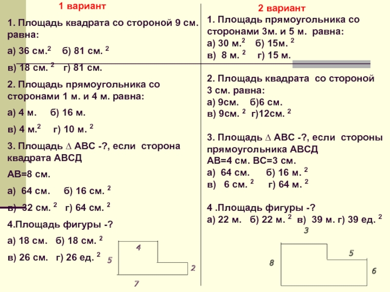 Периметр прямоугольника равен 36 найдите площадь прямоугольника. Площадь квадрата со стороной. Площадь квадрата со стороной 9 сантиметров. Площадь квадрата со стороной 9 см равна. Найти площадь квадрата со стороной.