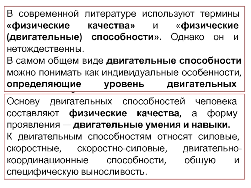 Учебное пособие: Двигательно-координационные способности и основы их воспитания